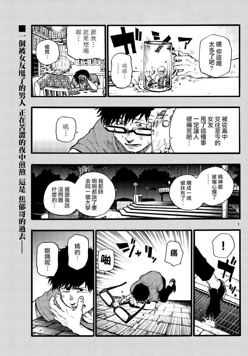 那徜徉在夜晚的歌声漫画,第28话有句话叫“恋爱是盲目的”1图