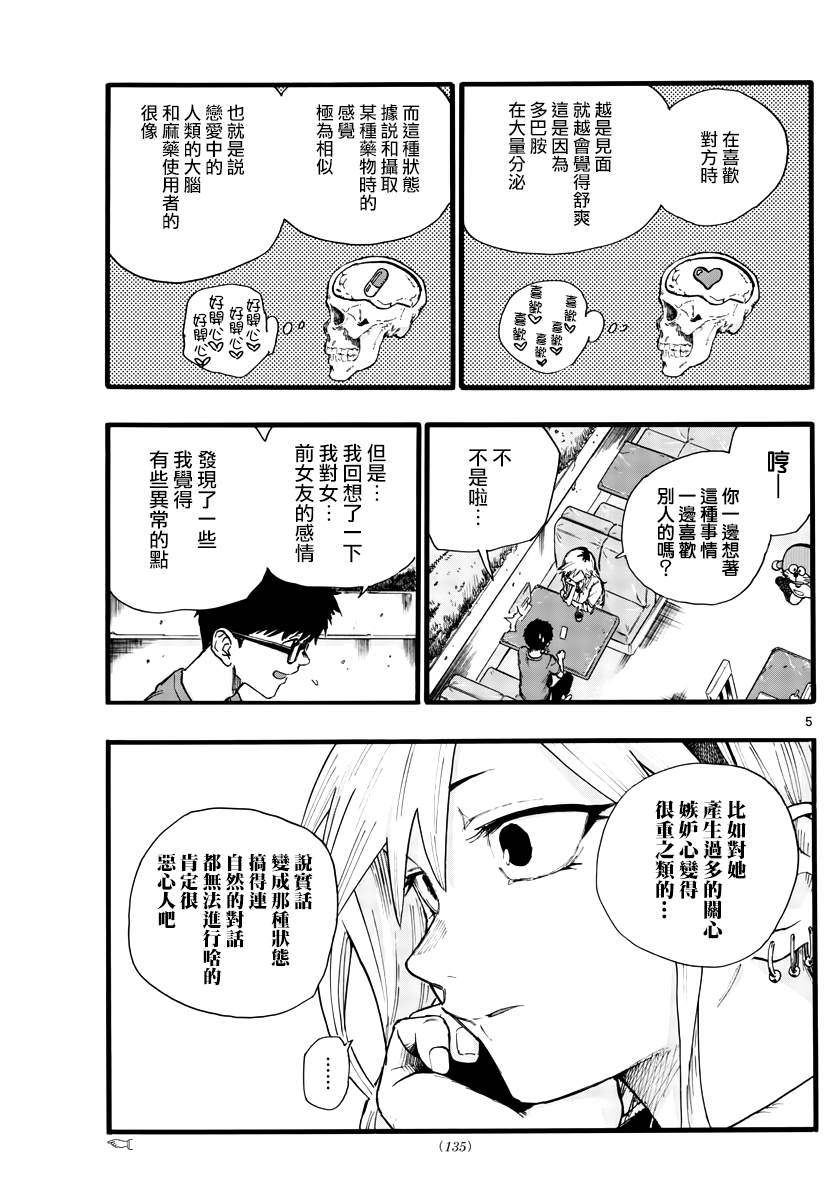 那徜徉在夜晚的歌声漫画,第28话有句话叫“恋爱是盲目的”5图