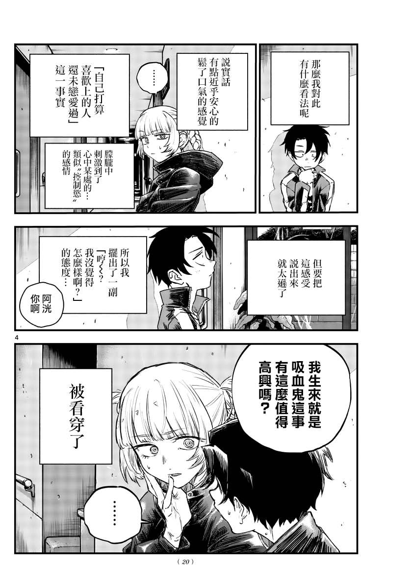 第65话莫名热情3