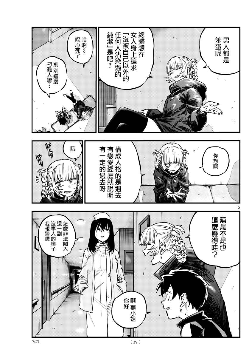 第65话莫名热情4