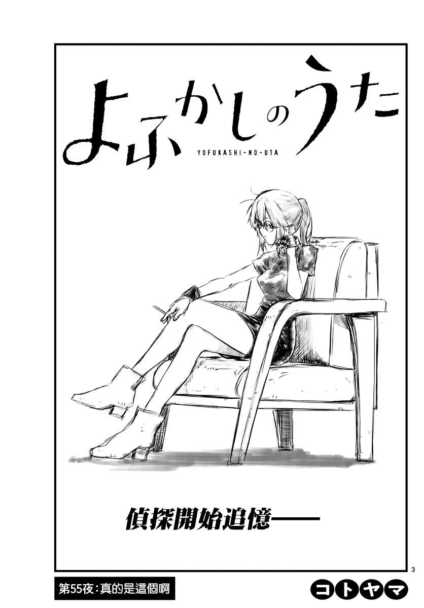 第55话真的是这个啊2