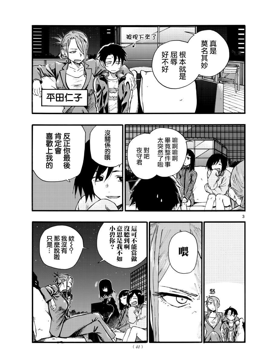 第21话恋爱学一辈子不及格的家伙2