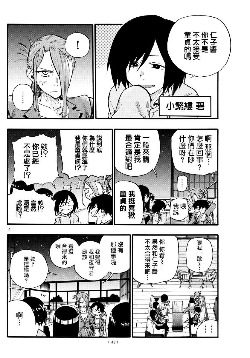 第21话恋爱学一辈子不及格的家伙3
