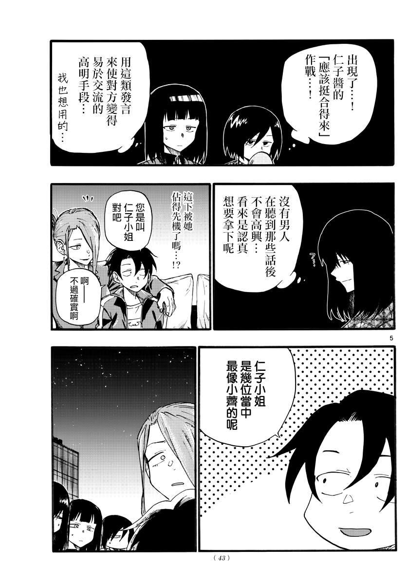 第21话恋爱学一辈子不及格的家伙4