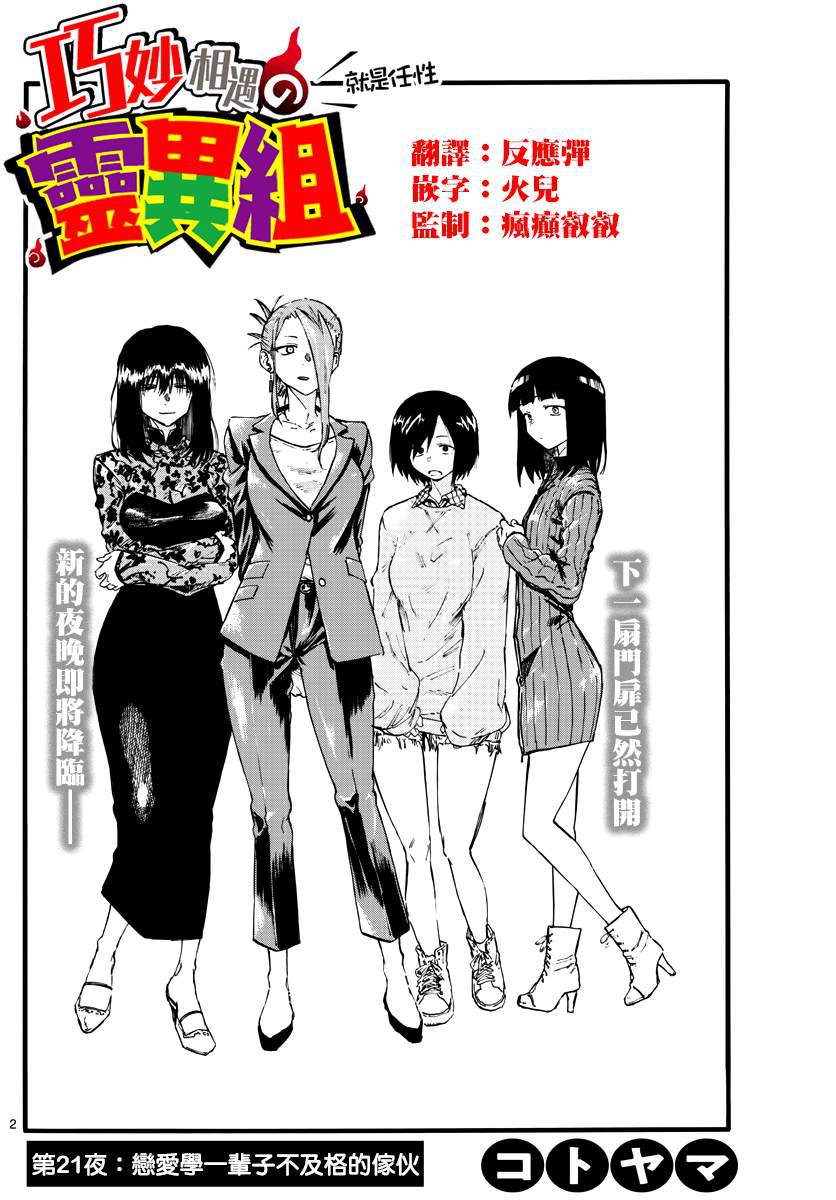 第21话恋爱学一辈子不及格的家伙1