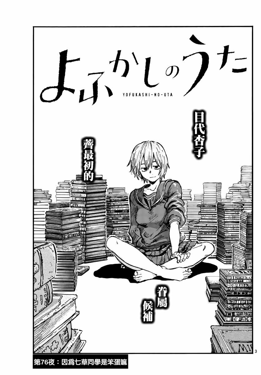 第76话因为七草同学是笨蛋嘛2