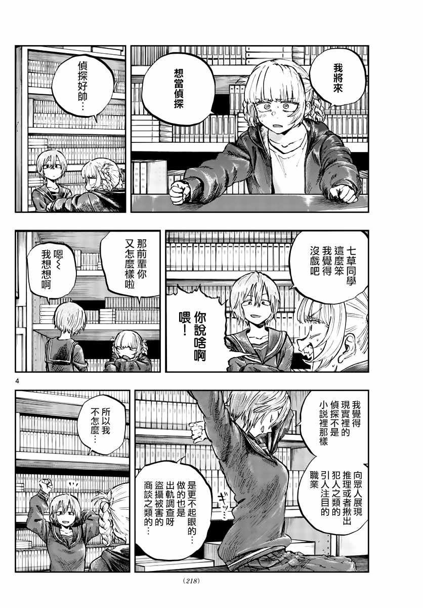 第76话因为七草同学是笨蛋嘛3