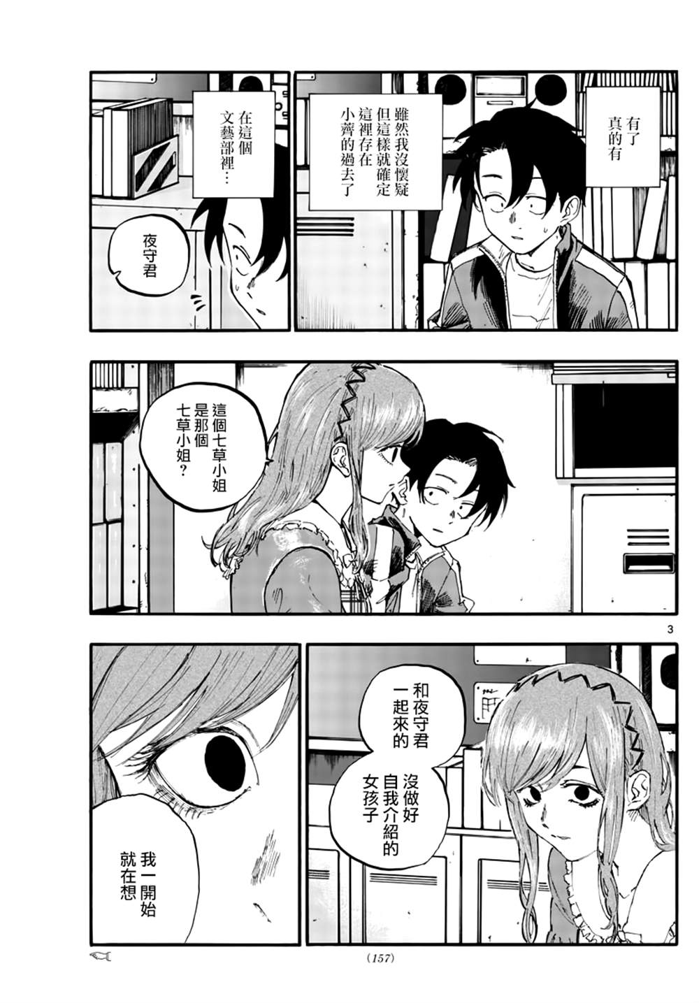 第74话早啊前辈2