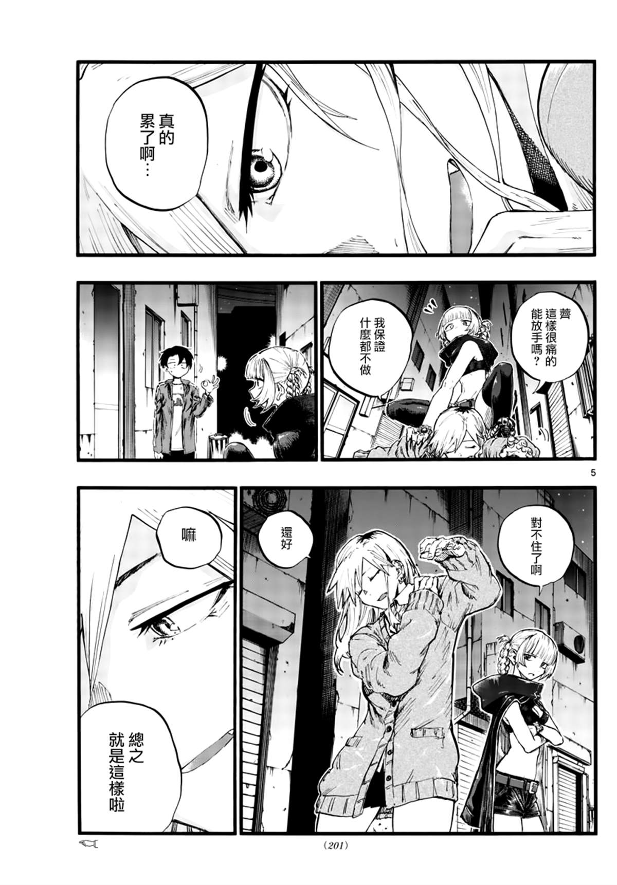 第29话4
