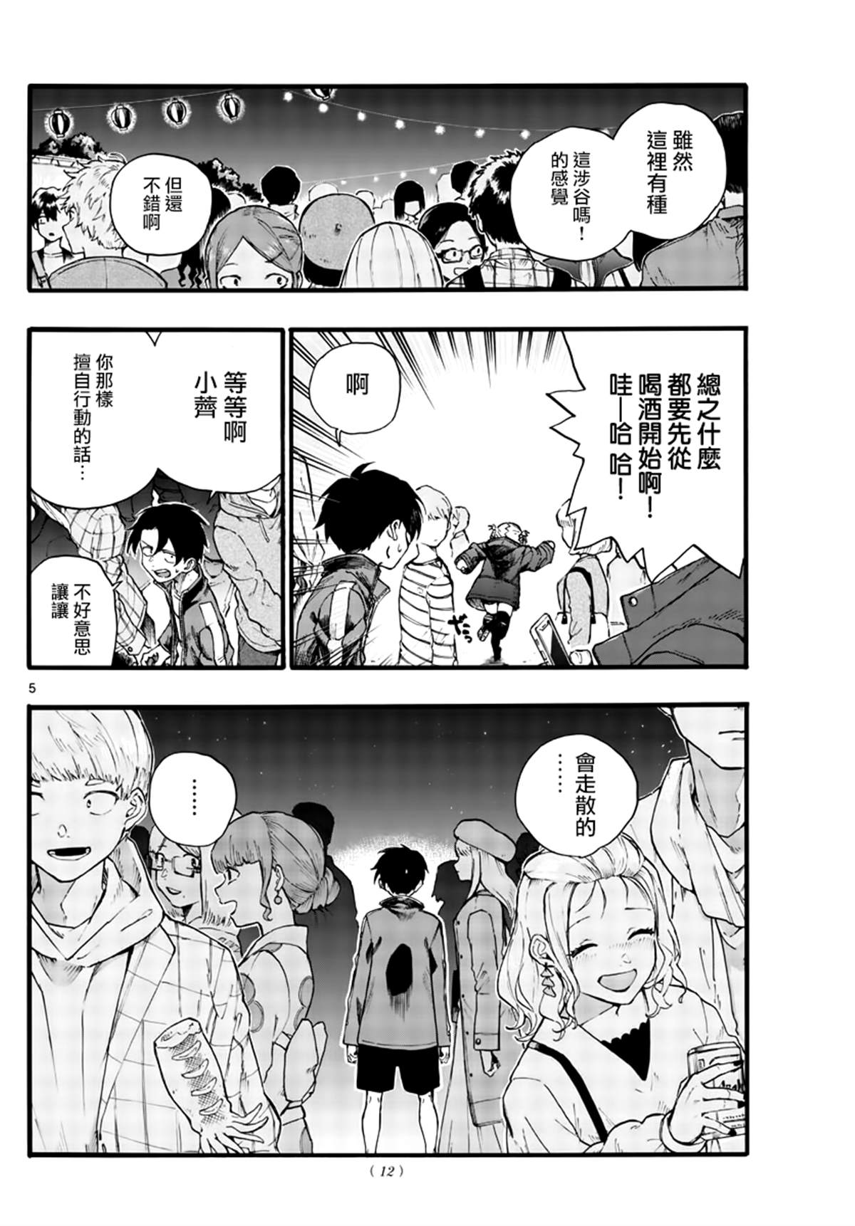 第25话你还真是情欲旺盛3