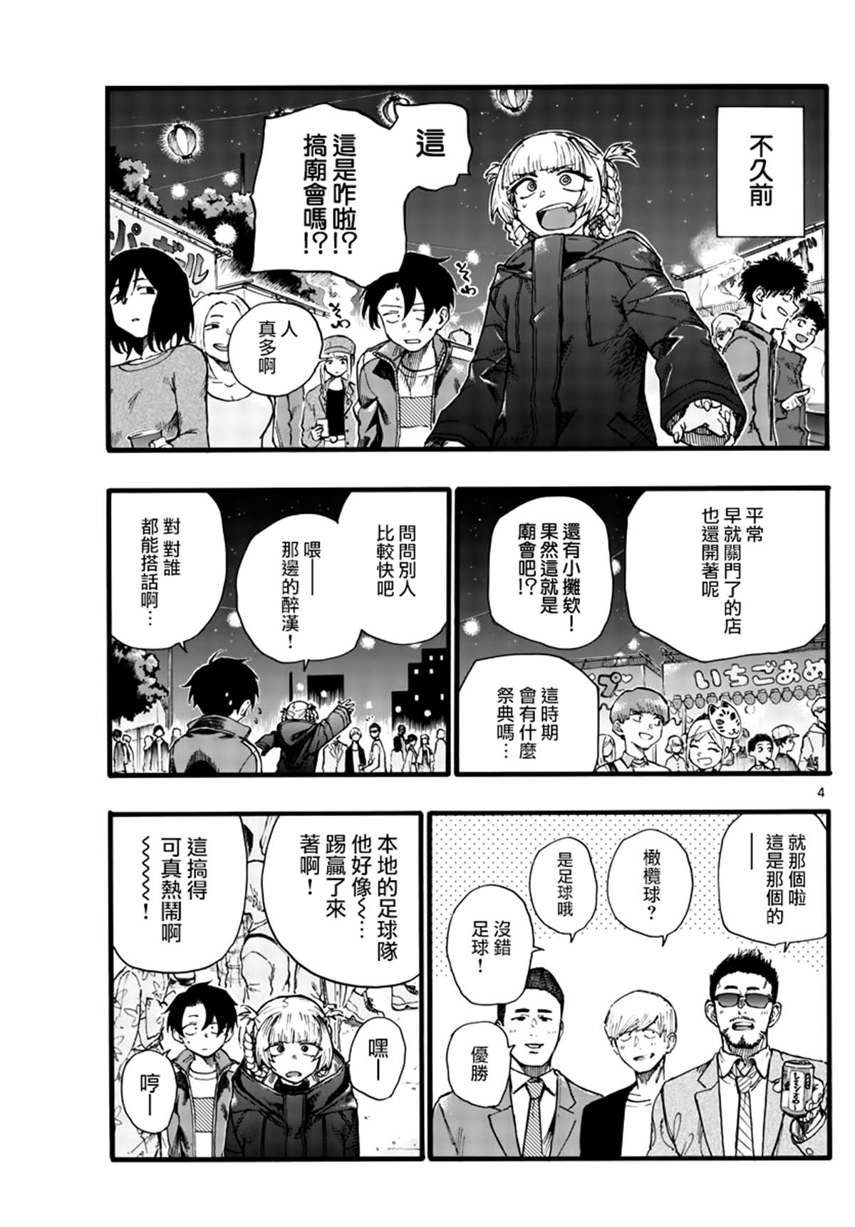 第25话你还真是情欲旺盛2