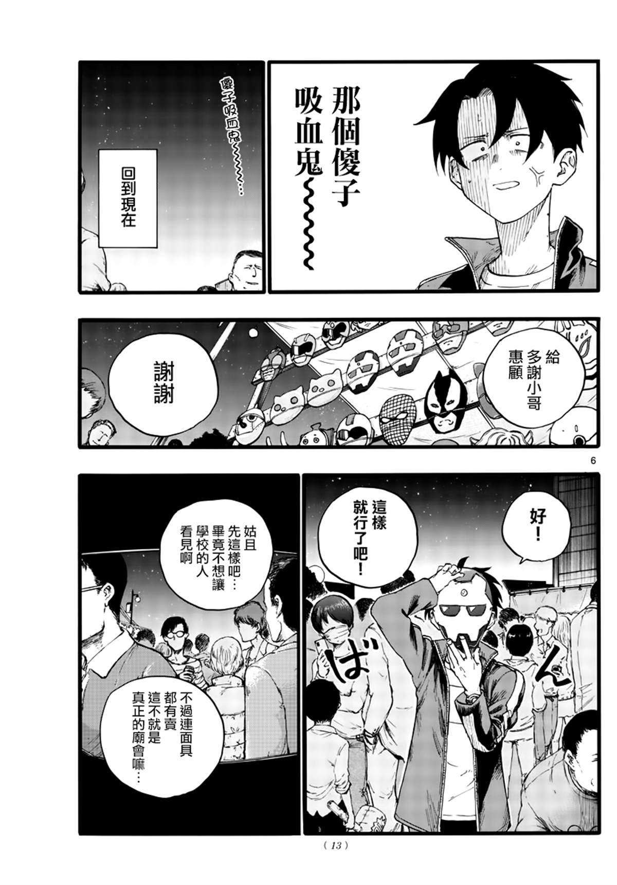 第25话你还真是情欲旺盛4