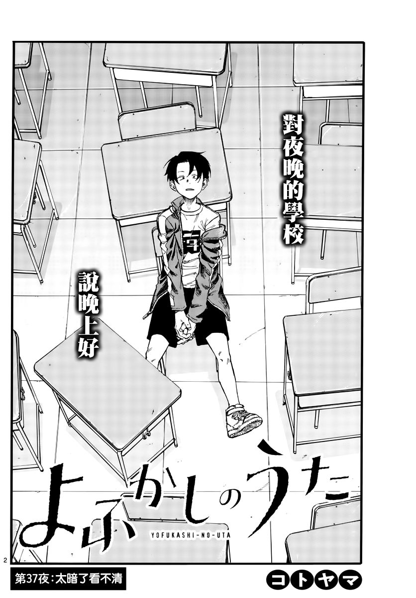 第37话太暗了看不清1