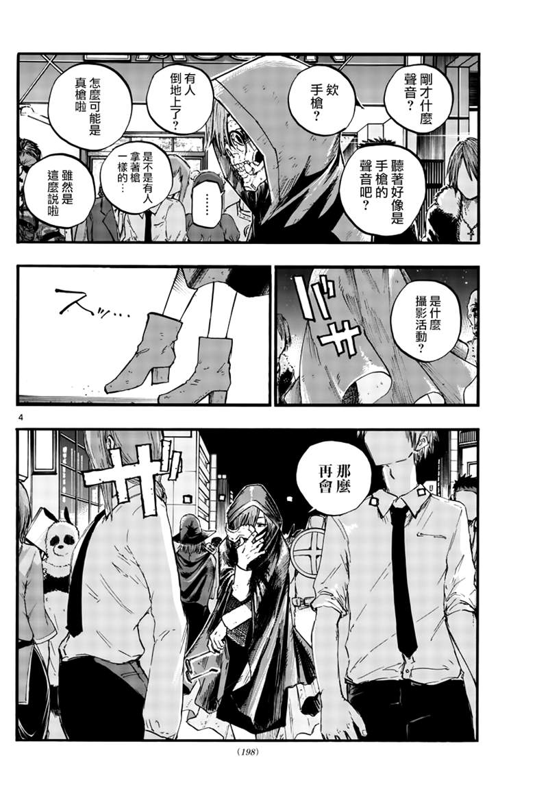 那徜徉在夜晚的歌声漫画,第85话3图