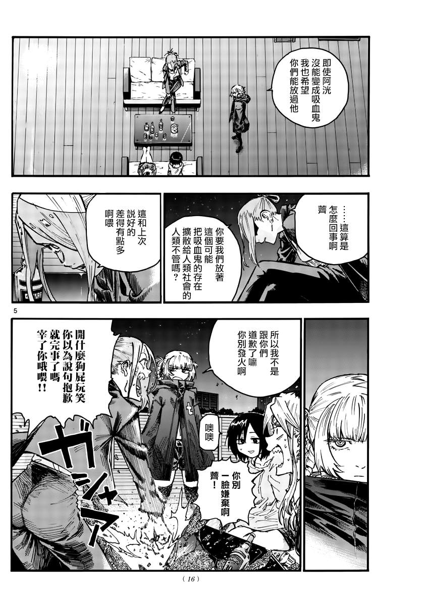 第46话让我们亲密相处吧4