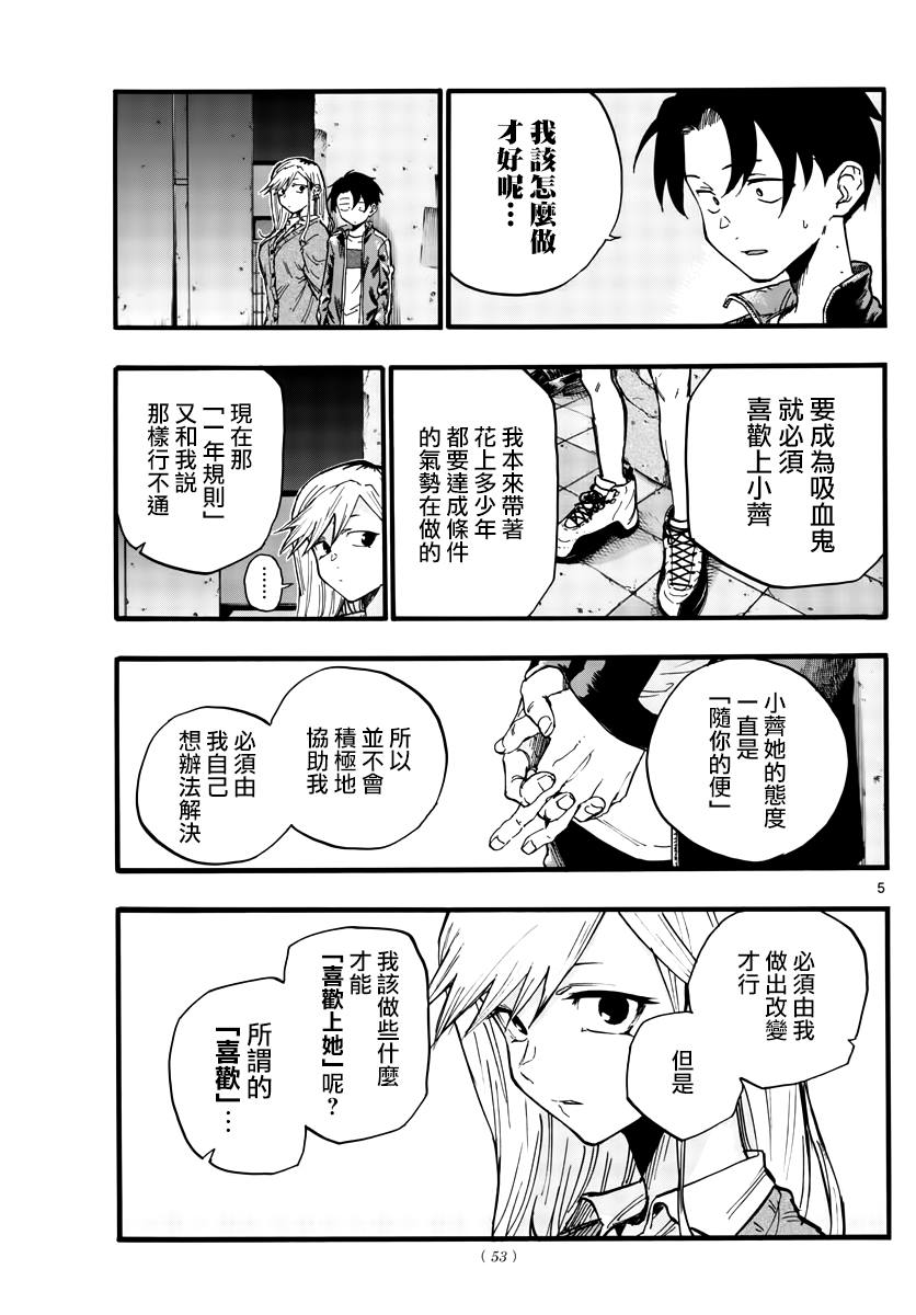 第24话恋爱大师吸血鬼4