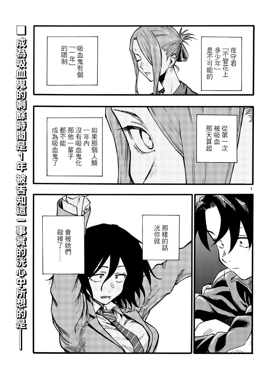 第24话恋爱大师吸血鬼0