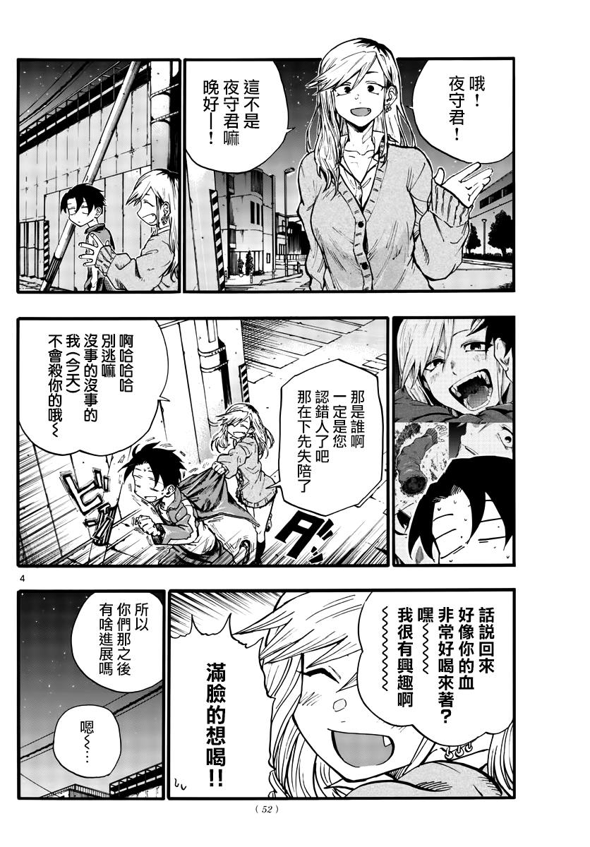第24话恋爱大师吸血鬼3