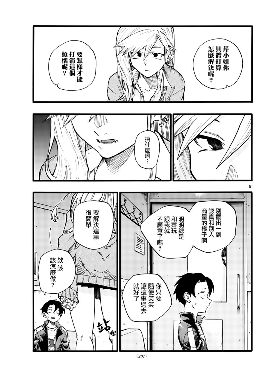 第27话4