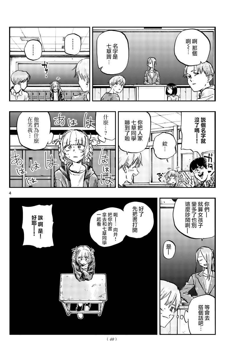 那徜徉在夜晚的歌声漫画,第75话请自便4图