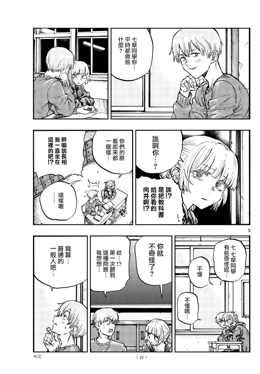 那徜徉在夜晚的歌声漫画,第75话请自便5图