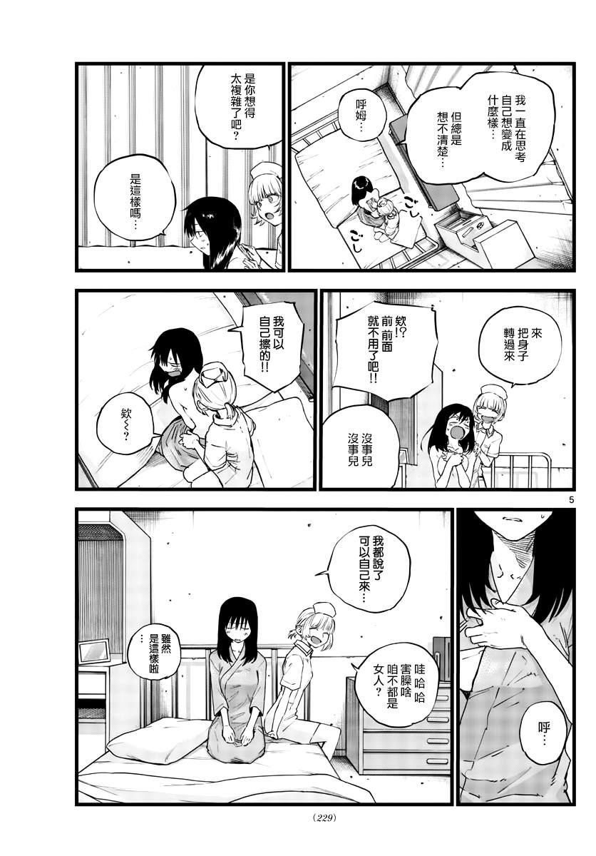 第62话想变得能跑起来吗？4