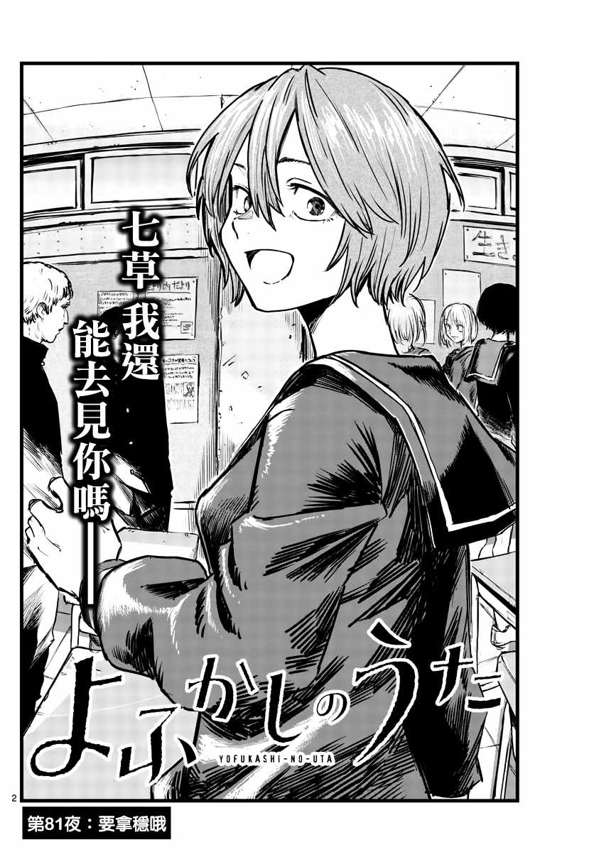 第81话要拿稳哦1