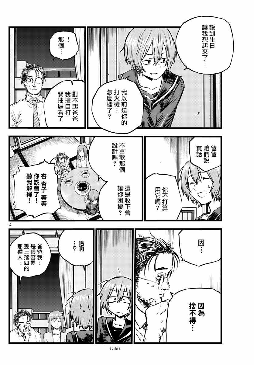 第81话要拿稳哦3