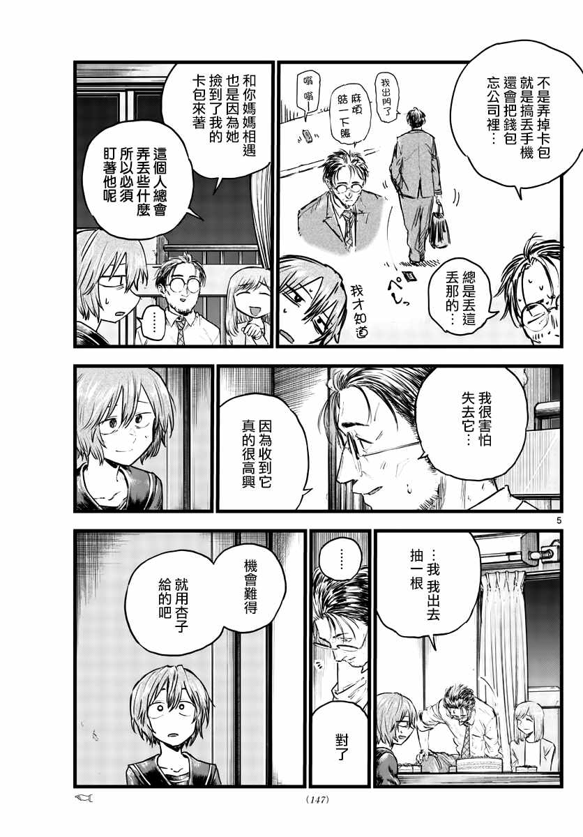 第81话要拿稳哦4