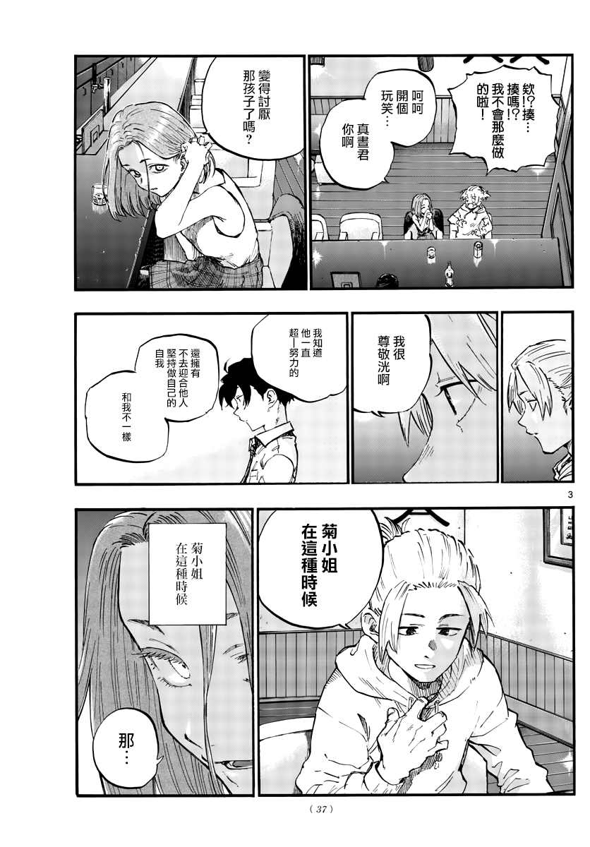 第48话为什么？2