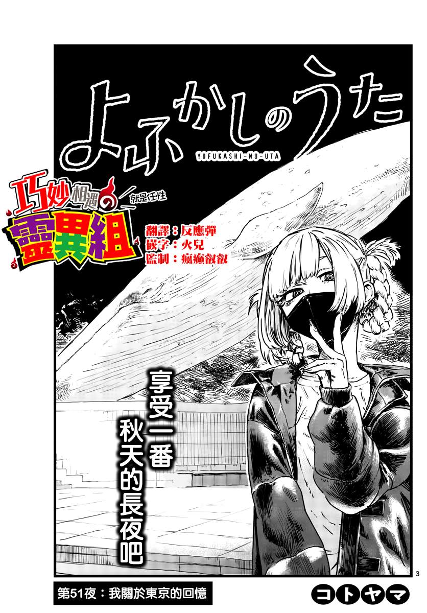 第51话我关于东京的回忆2