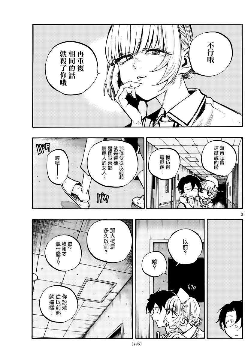 第59话大家都是骗子呢2