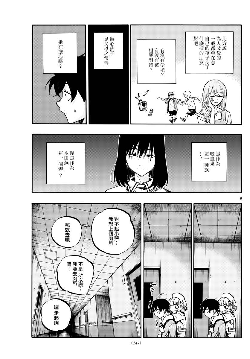 第59话大家都是骗子呢4