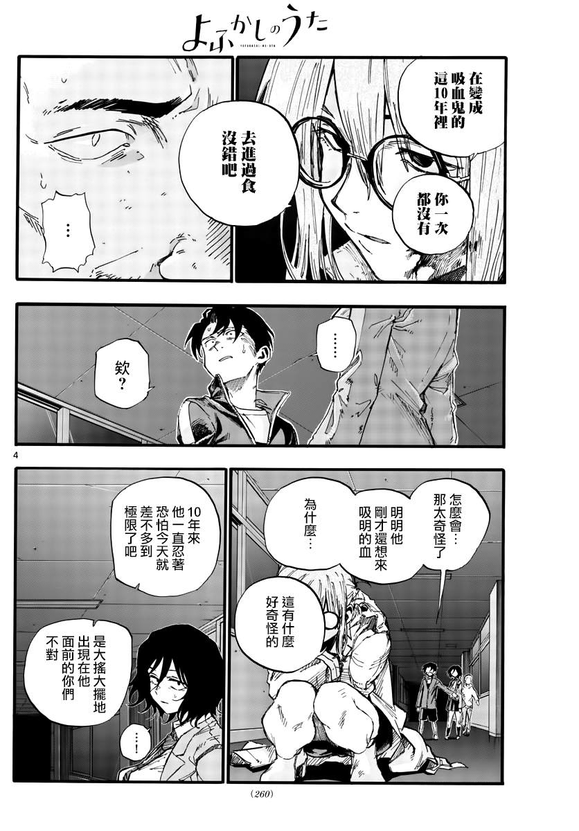 第39话你将作为一个人死去3