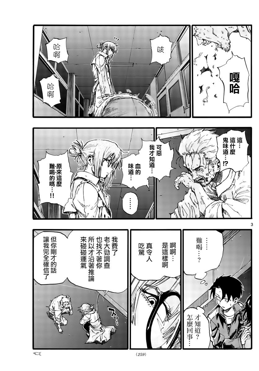 第39话你将作为一个人死去2