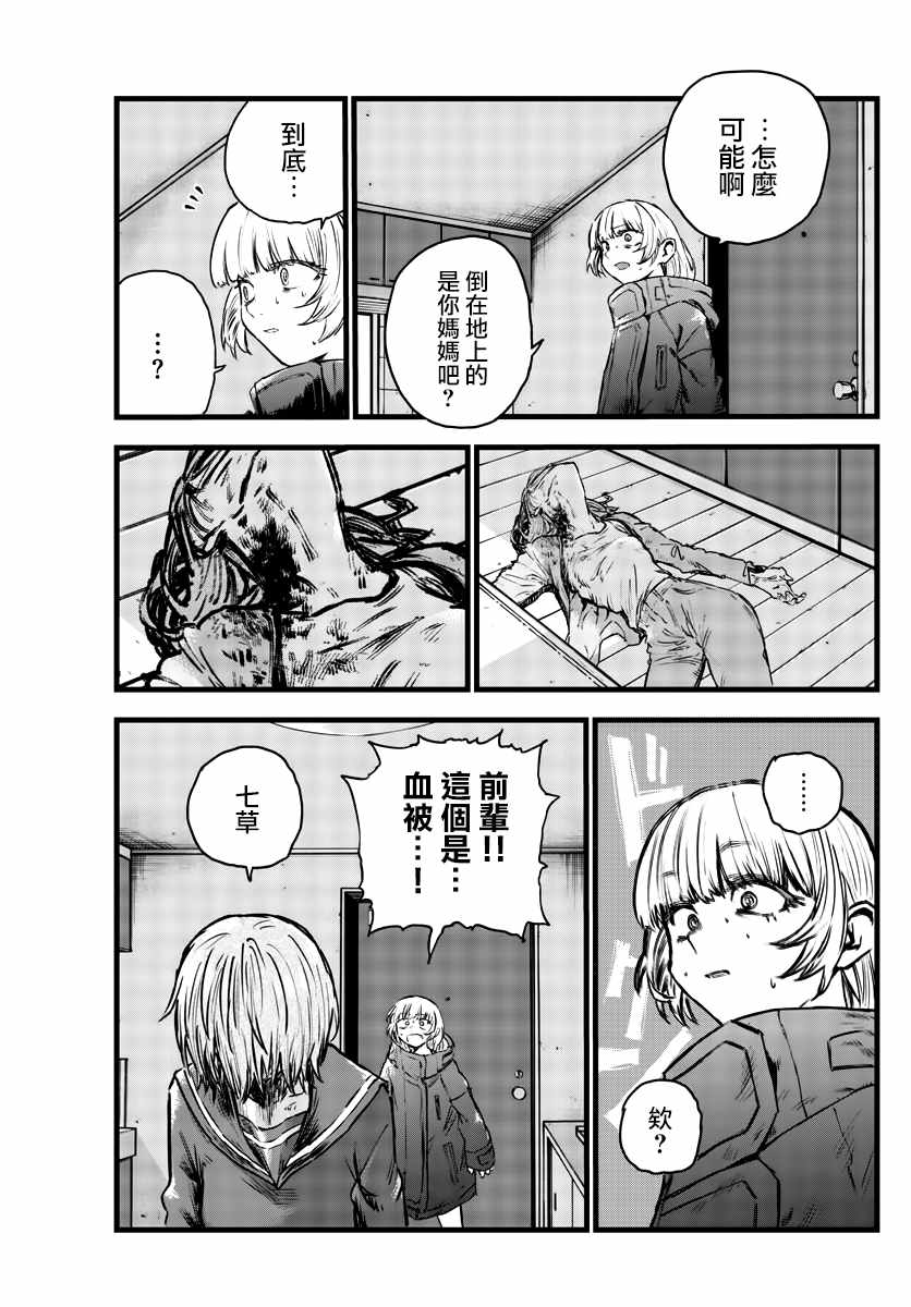 第82话呀啊吸血鬼4
