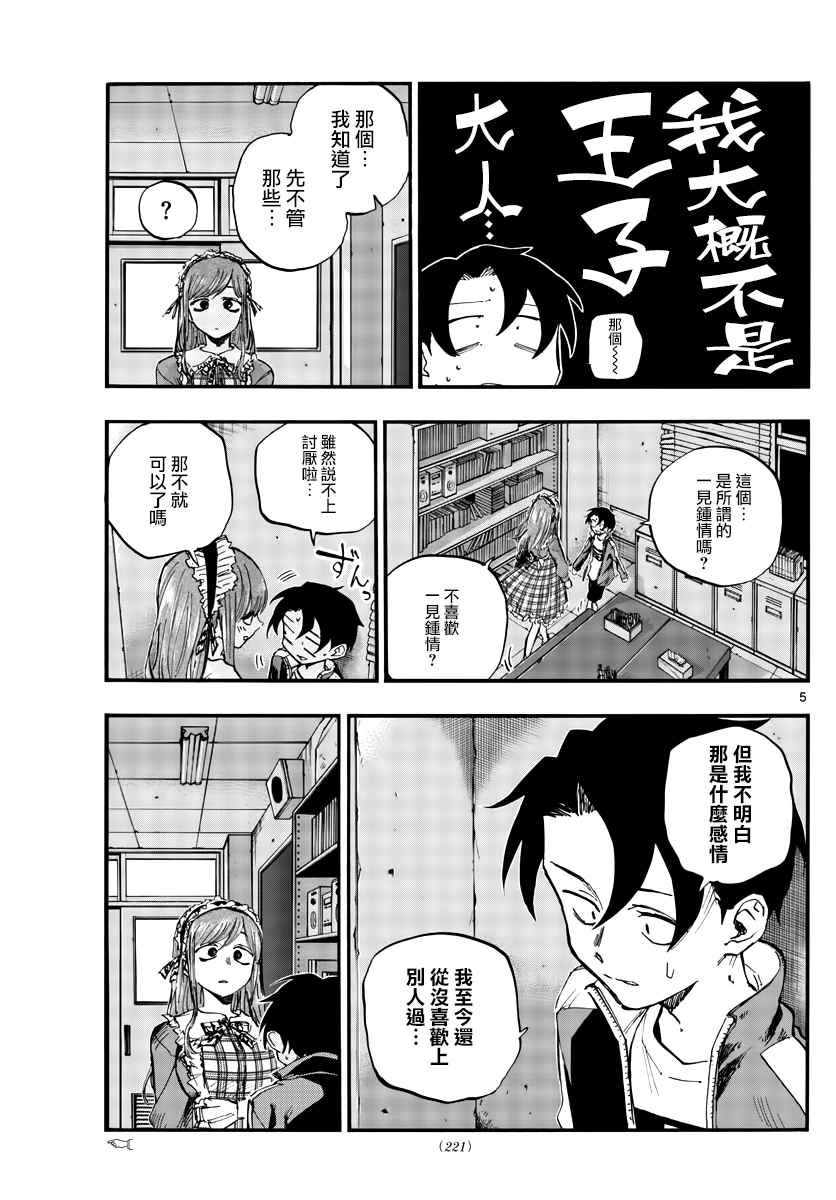 第71话能带我离开这里4
