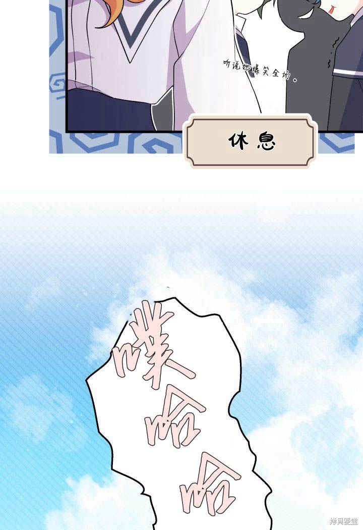 我不想当鹊桥原版小说80漫画,第13话4图