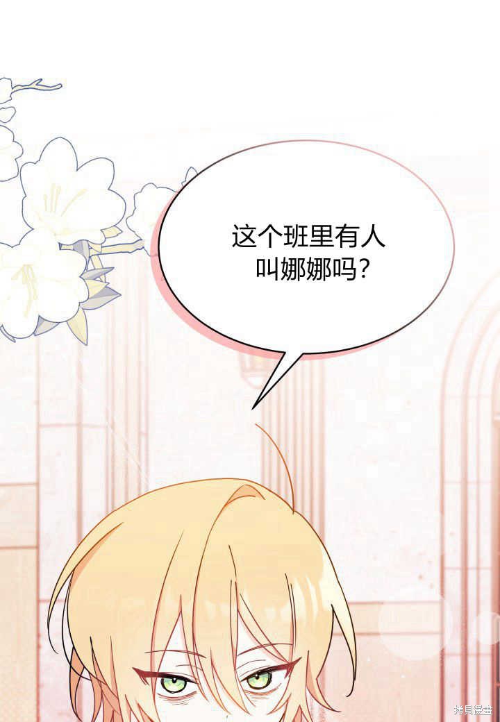 我不想当鹊桥漫画,第11话1图