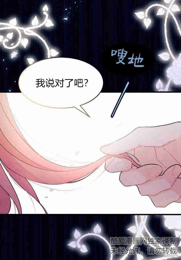 我不想当太监漫画,第24话2图