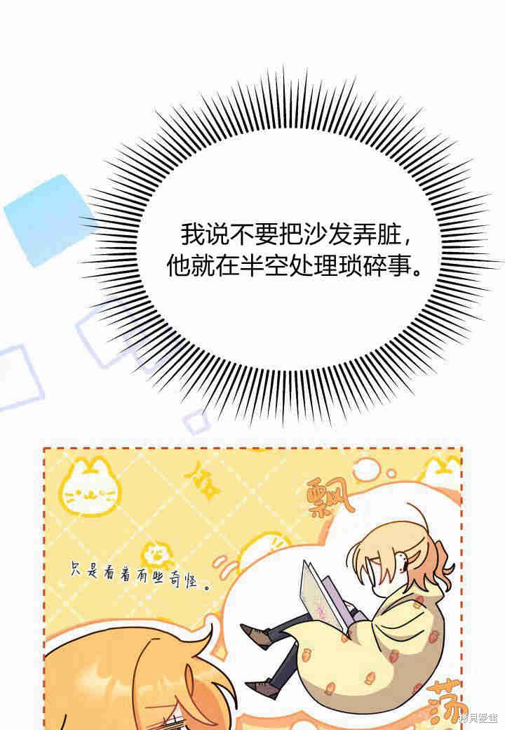 我不想当鹊桥漫画,第15话3图
