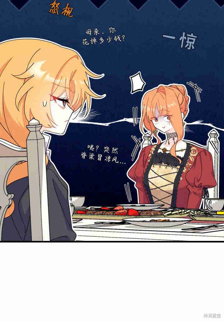 我不想当鹊桥漫画,第21话5图