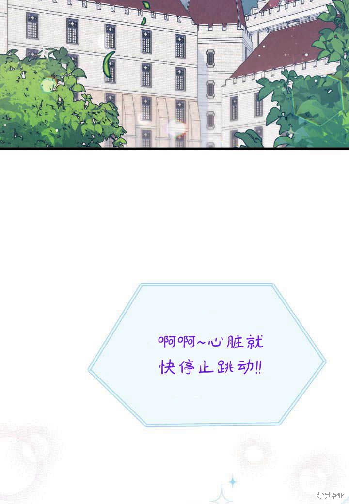 我不想当鹊桥原版小说80漫画,第7话2图