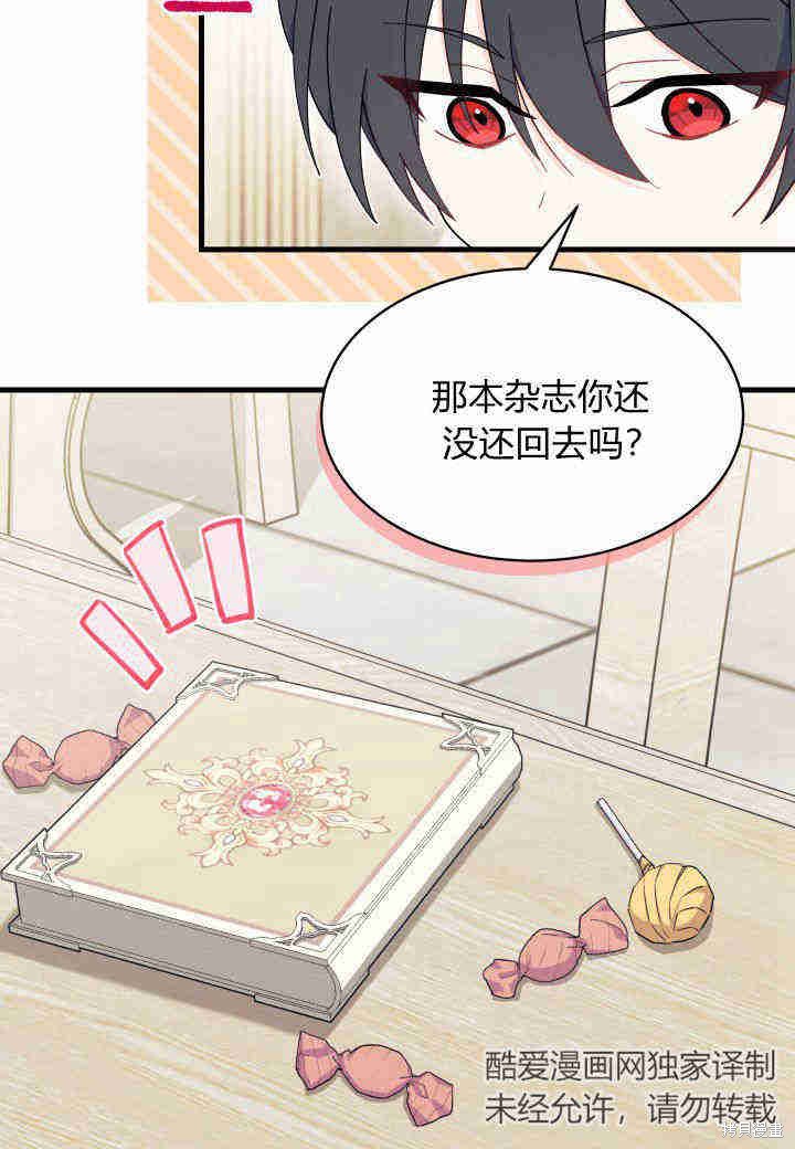 我不想当鹊桥漫画,第15话1图