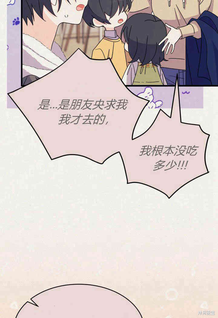 我不想当鹊桥原版小说80漫画,第14话5图