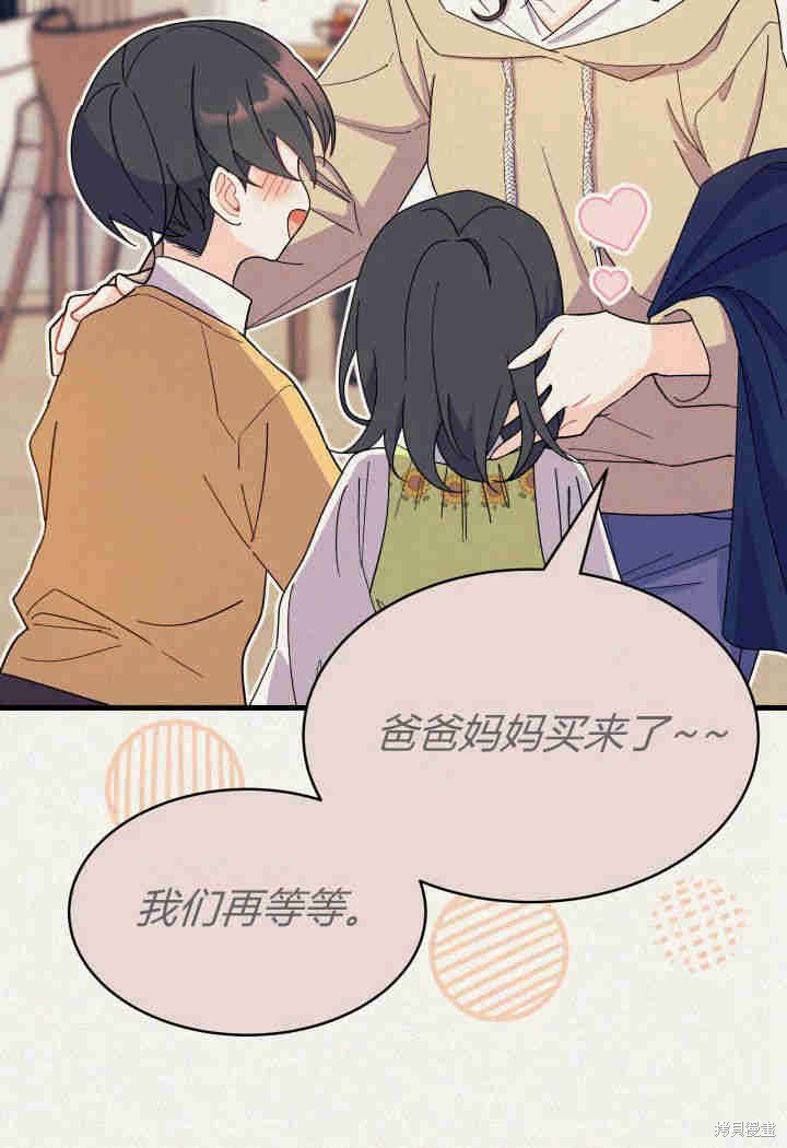 我不想当鹊桥原版小说80漫画,第14话3图