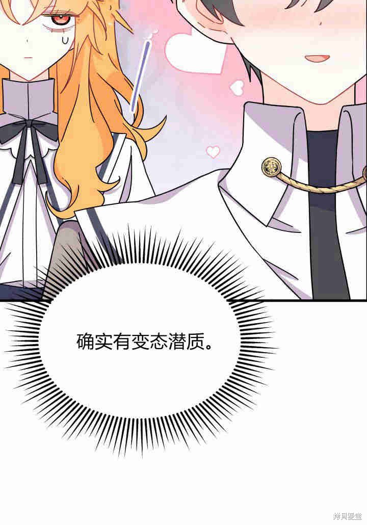 我不想当鹊桥漫画,第8话5图