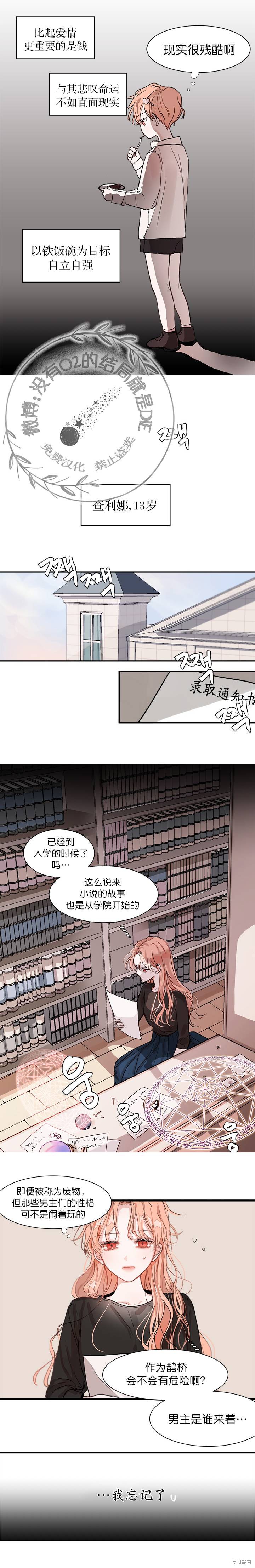 我不想当鹊桥原版小说80漫画,第1话3图