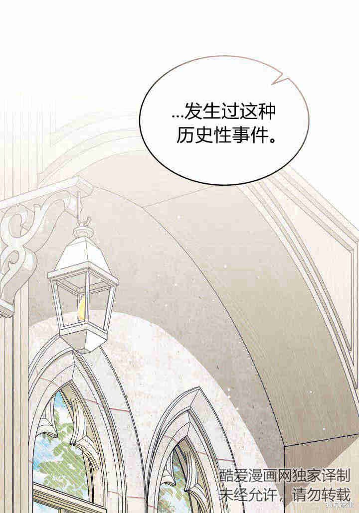 谢绝当鹊桥结局漫画,第8话1图