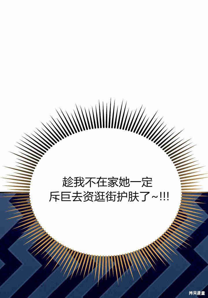 我不想当鹊桥漫画,第21话4图